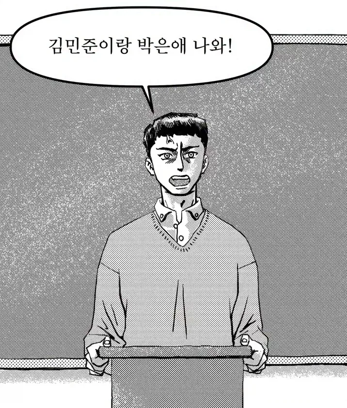 김민준이랑 박은애 나와!.manga
