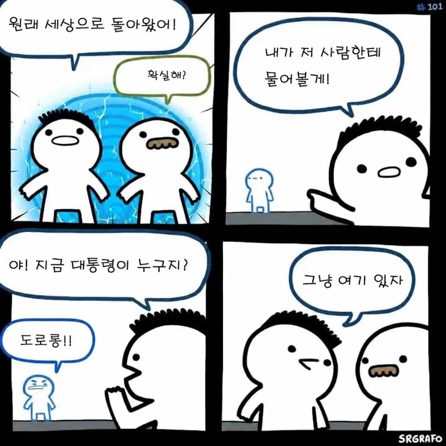 타임페러독스를 일으킨.manhwa