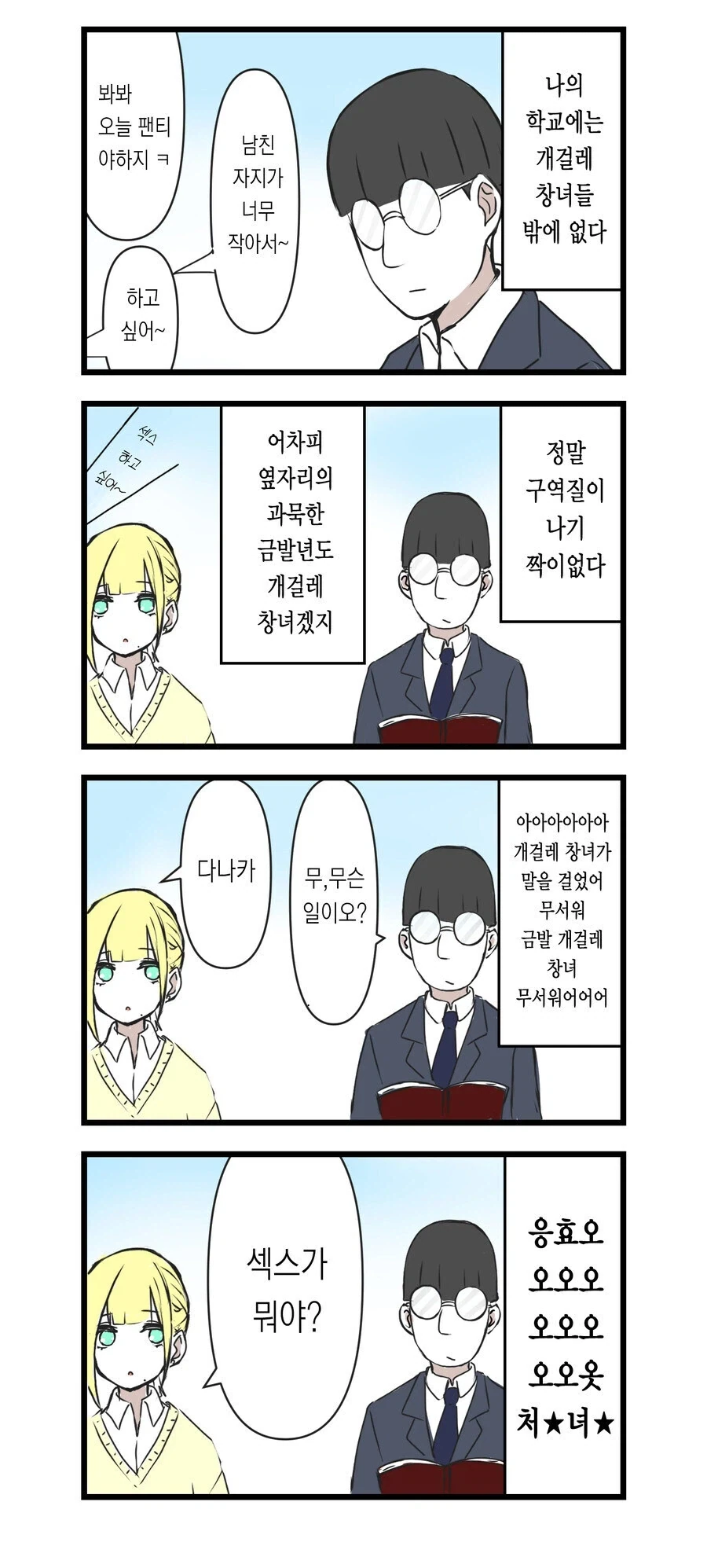 처녀충 오타쿠와 처녀 갸루 만화.manga_1.webp