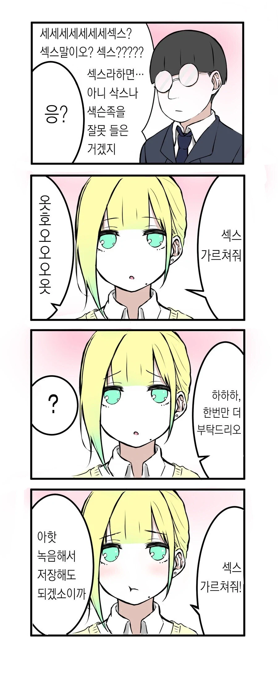 처녀충 오타쿠와 처녀 갸루 만화.manga_2.webp