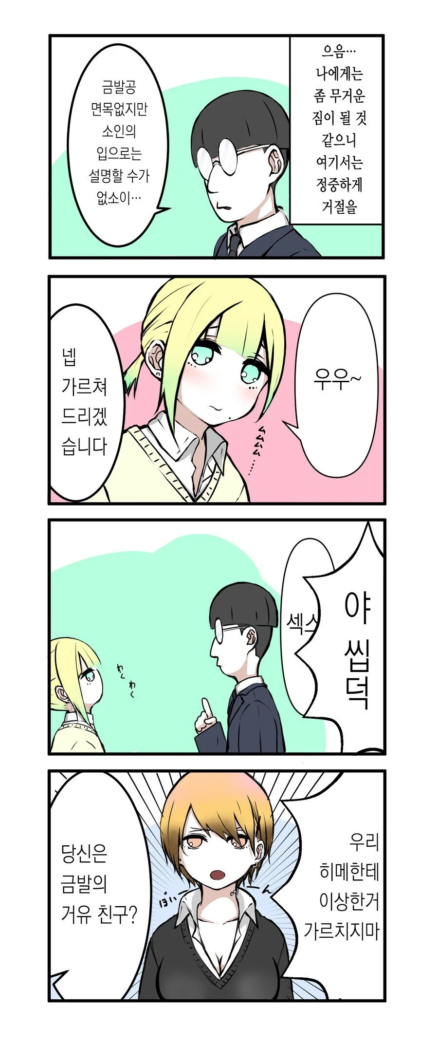 처녀충 오타쿠와 처녀 갸루 만화.manga_3.webp