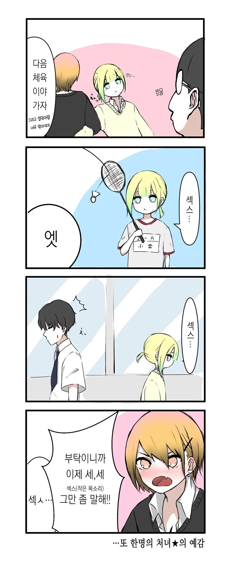 처녀충 오타쿠와 처녀 갸루 만화.manga_4.webp