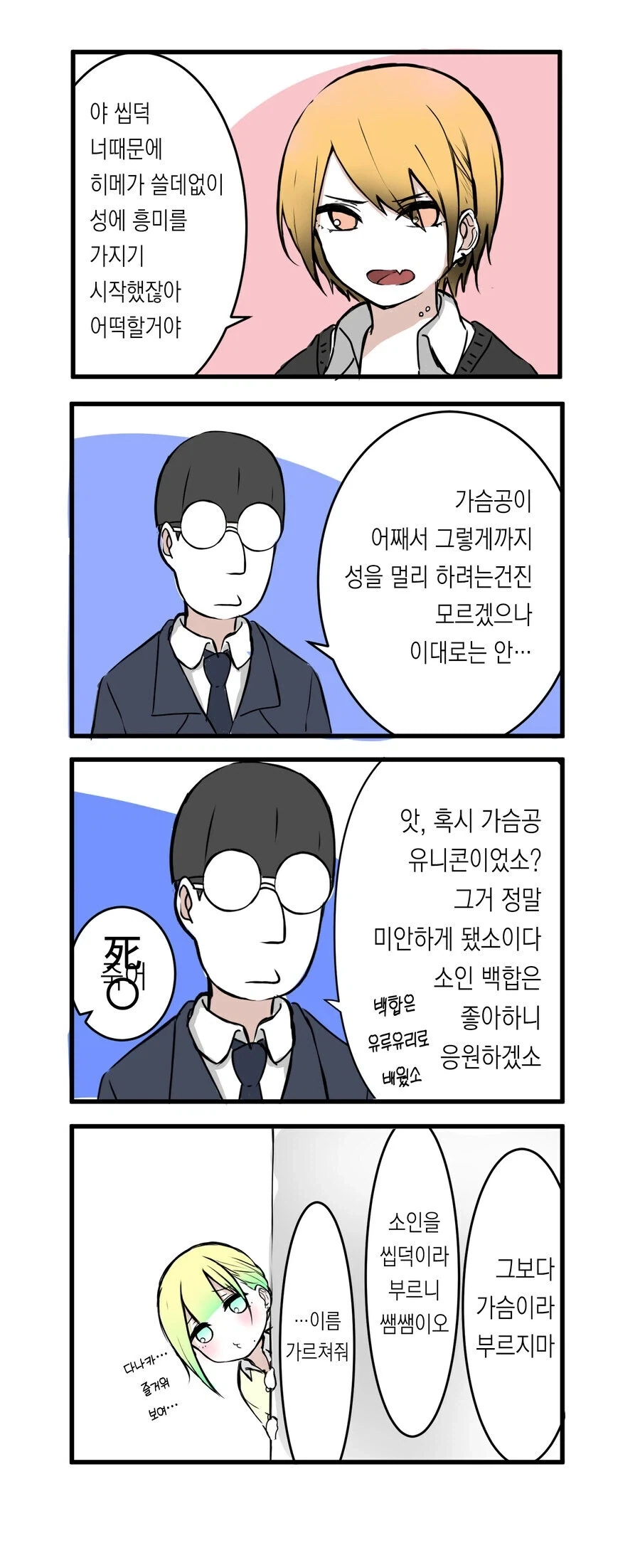 처녀충 오타쿠와 처녀 갸루 만화.manga_5.webp