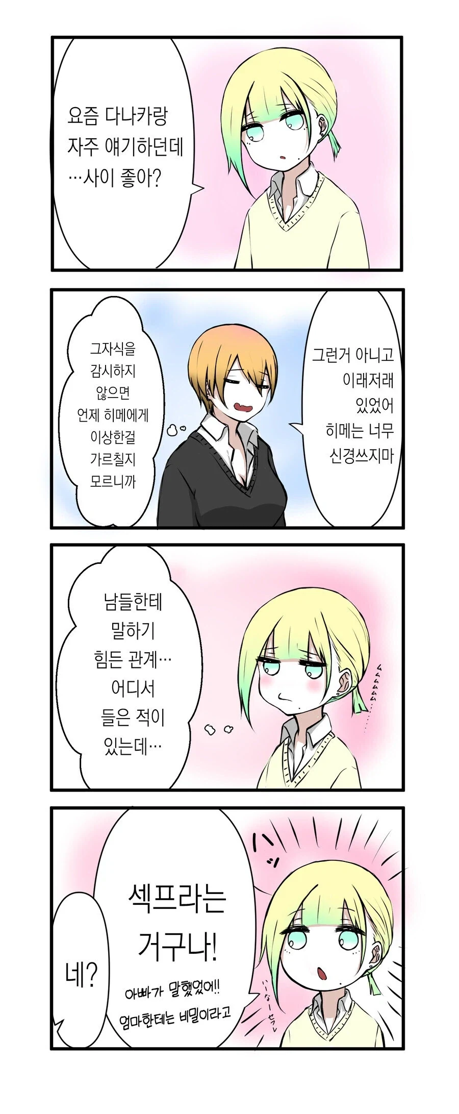 처녀충 오타쿠와 처녀 갸루 만화.manga_6.webp