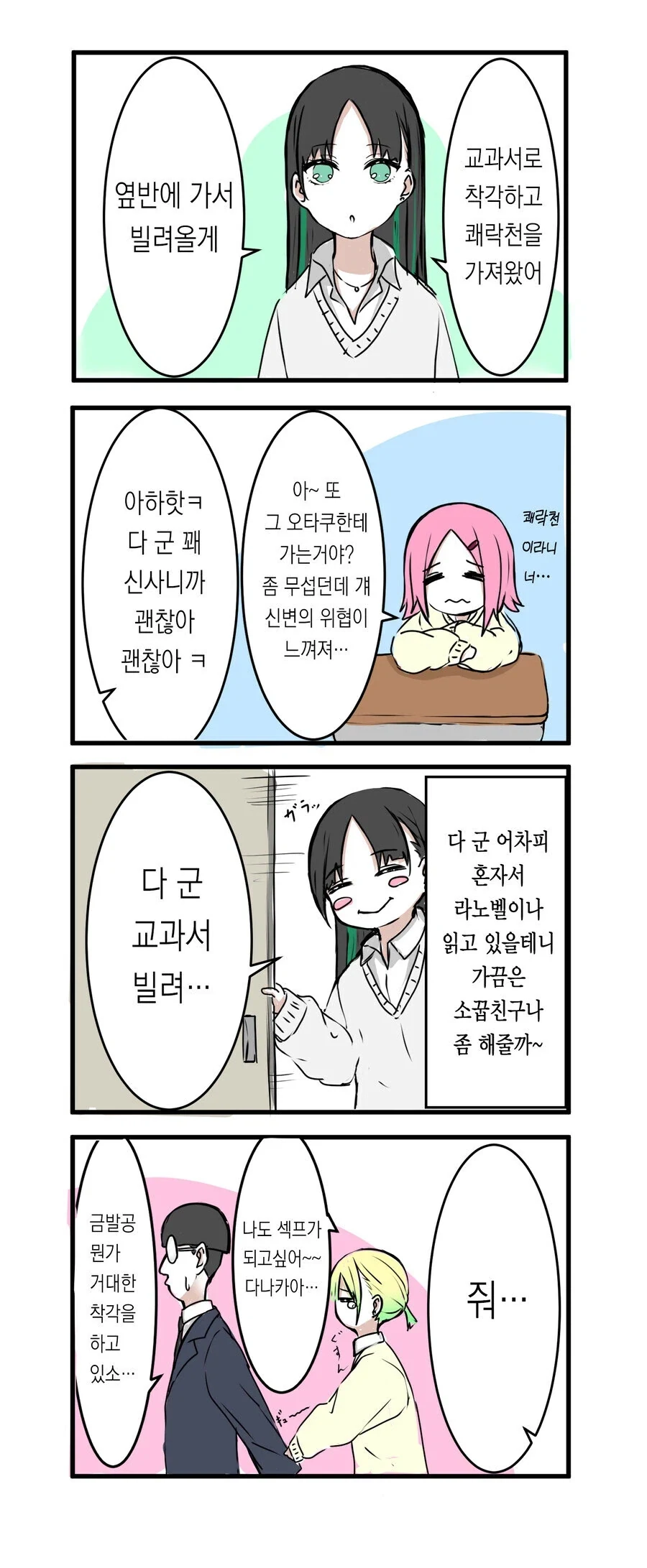 처녀충 오타쿠와 처녀 갸루 만화.manga_7.webp