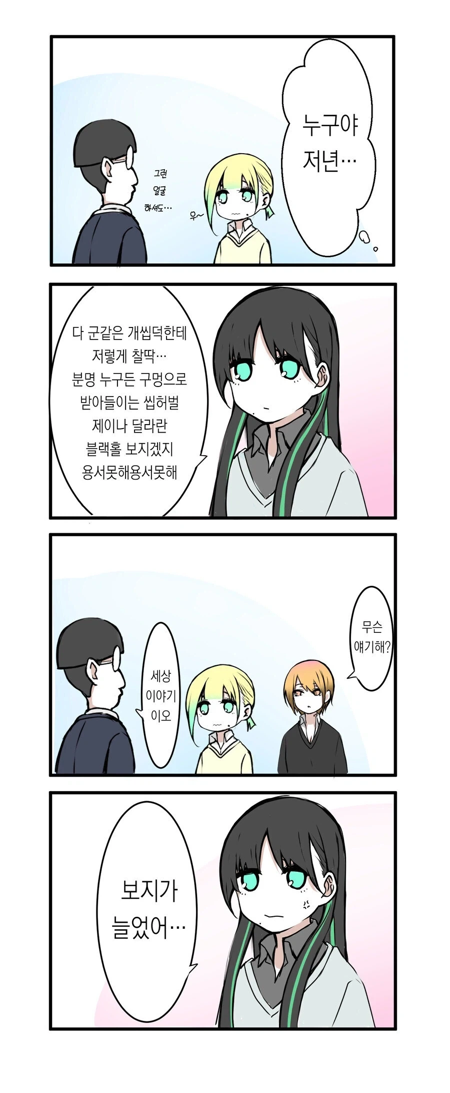 처녀충 오타쿠와 처녀 갸루 만화.manga_8.webp