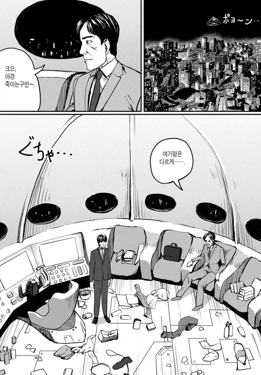 UFO로 출퇴근 하는 만화.manhwa_12.webp