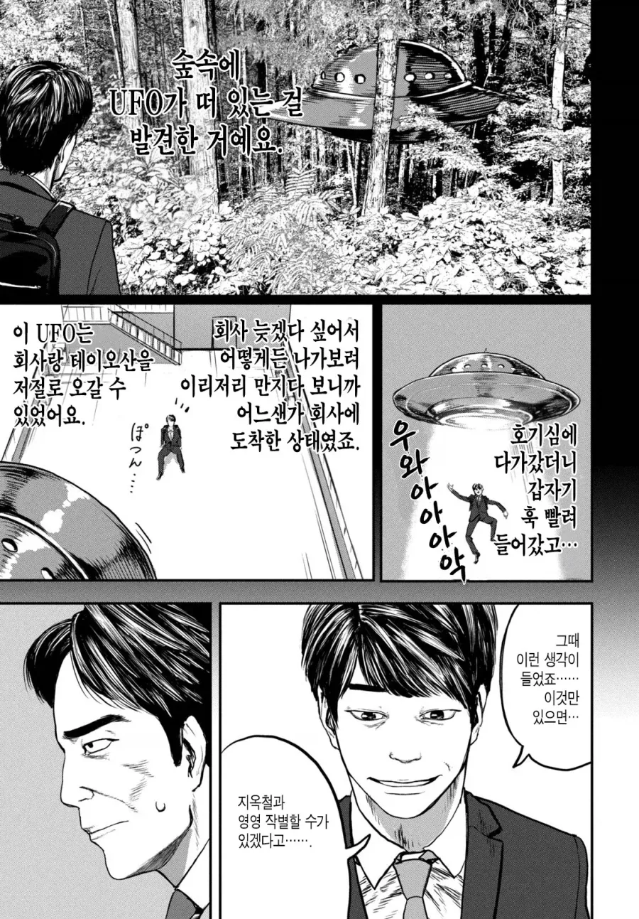 UFO로 출퇴근 하는 만화.manhwa_14.webp