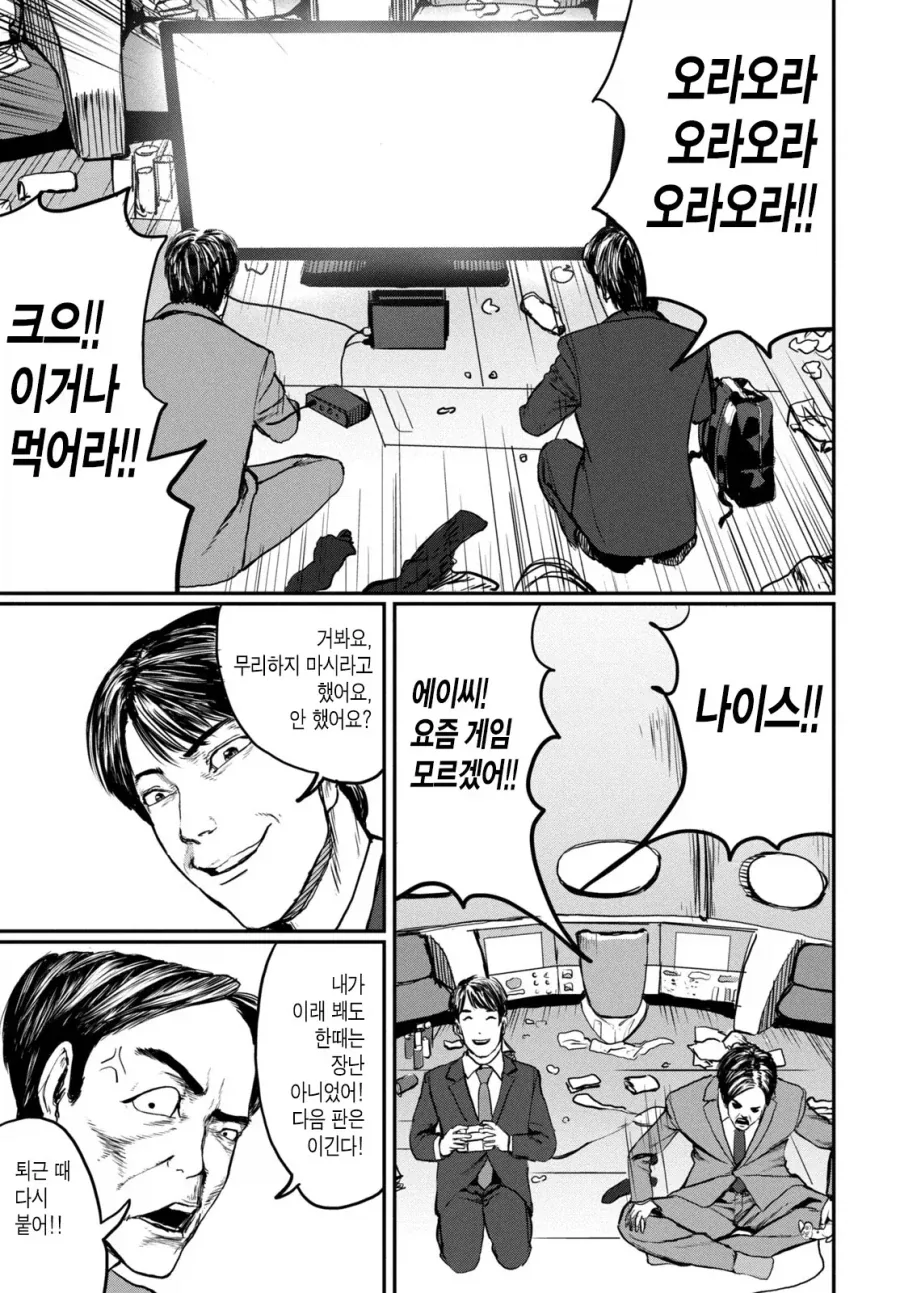 UFO로 출퇴근 하는 만화.manhwa_22.webp