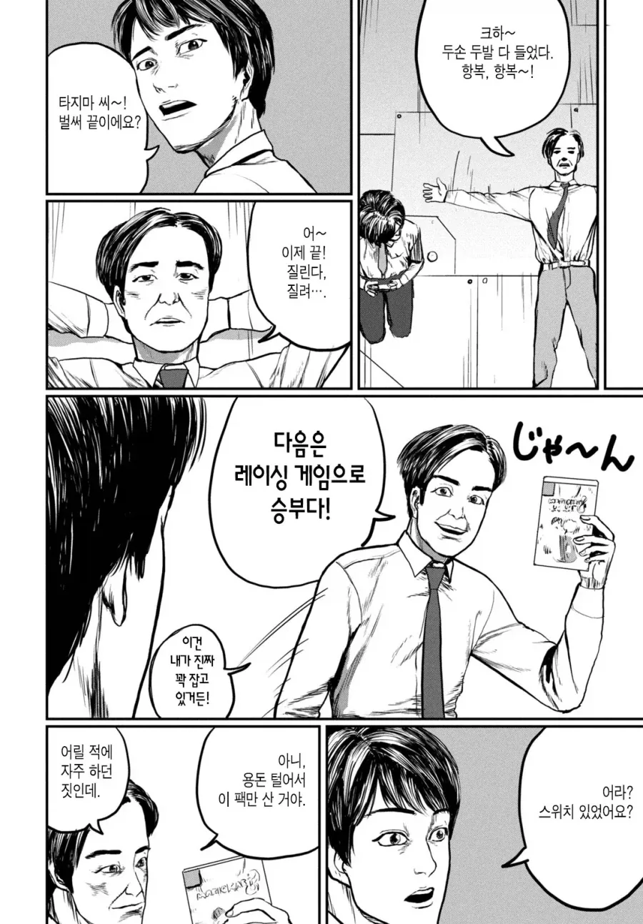 UFO로 출퇴근 하는 만화.manhwa_25.webp