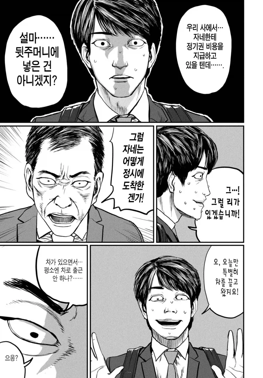 UFO로 출퇴근 하는 만화.manhwa_32.webp