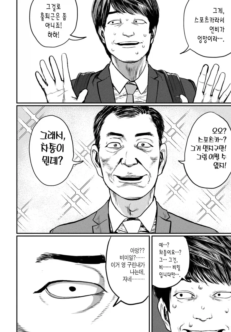 UFO로 출퇴근 하는 만화.manhwa_33.webp