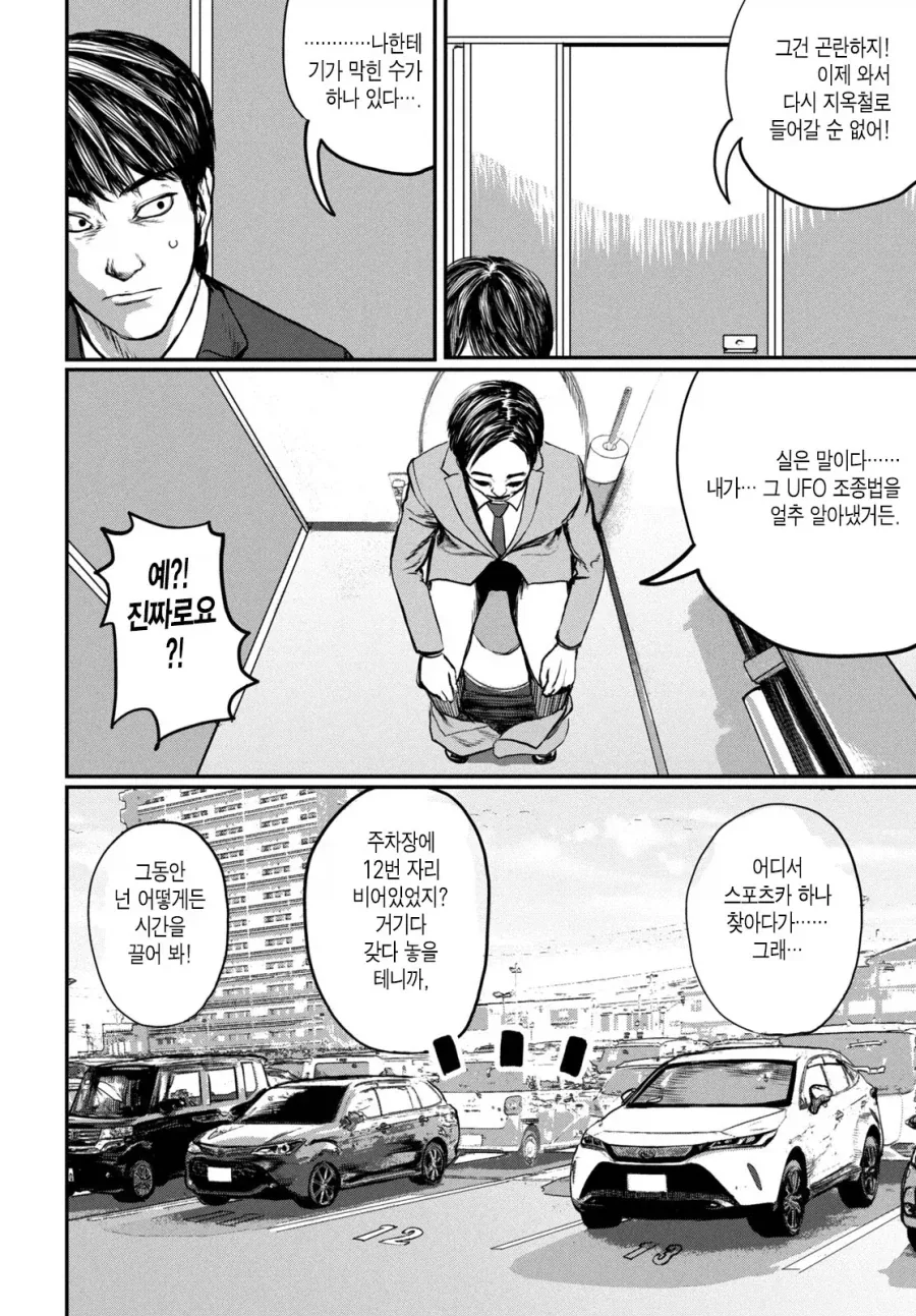 UFO로 출퇴근 하는 만화.manhwa_35.webp