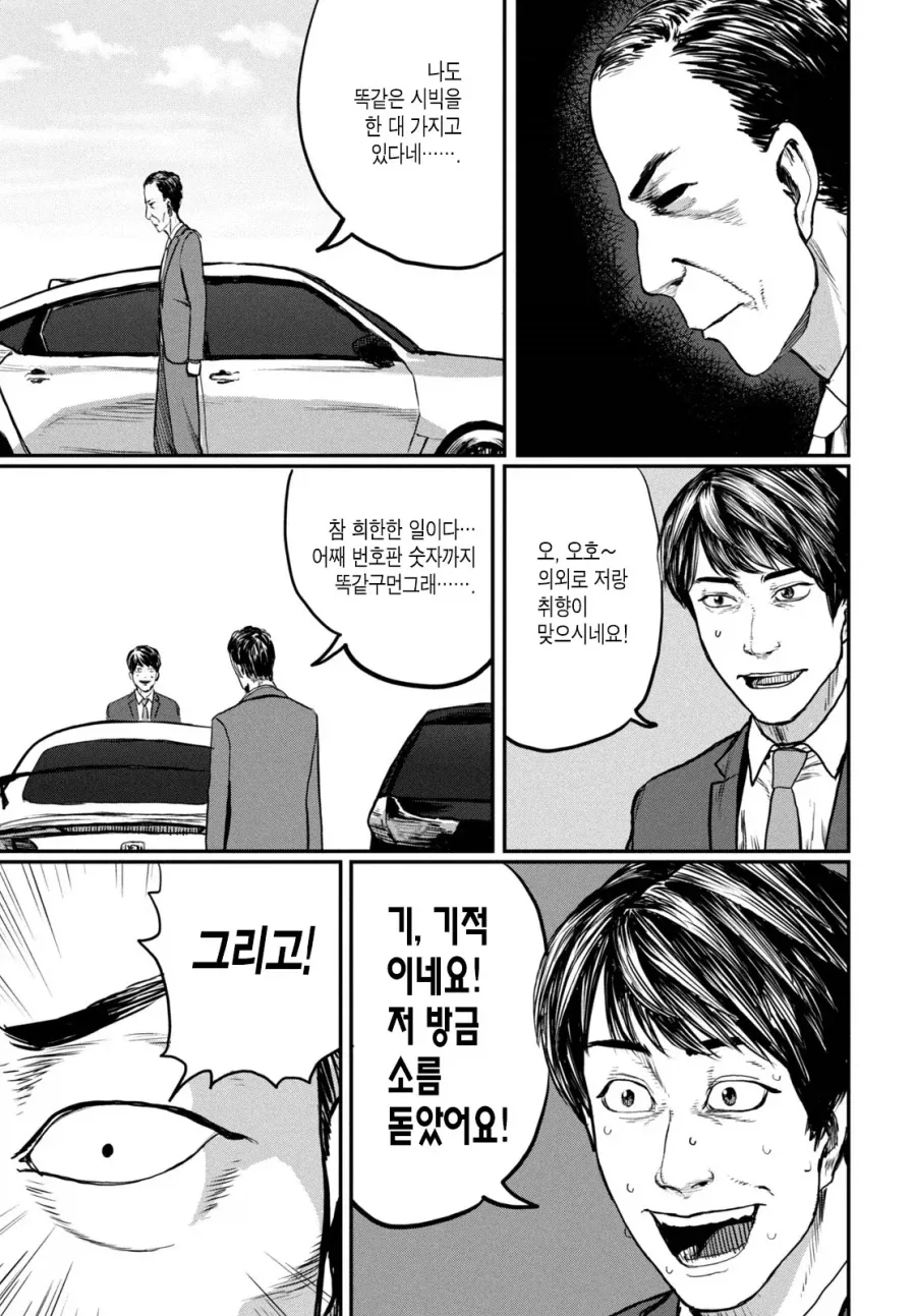 UFO로 출퇴근 하는 만화.manhwa_40.webp