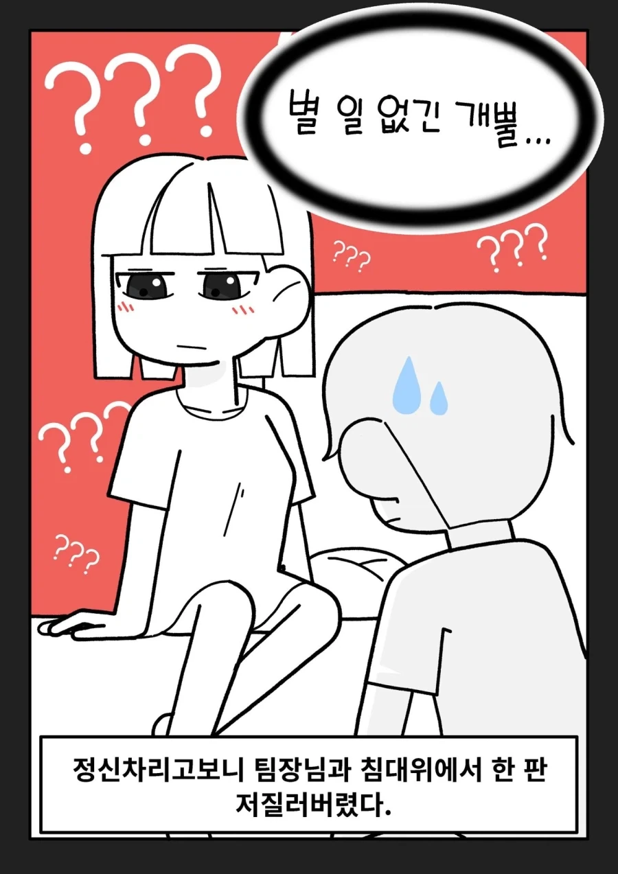 여팀장님이랑 결혼한 만화_6.webp