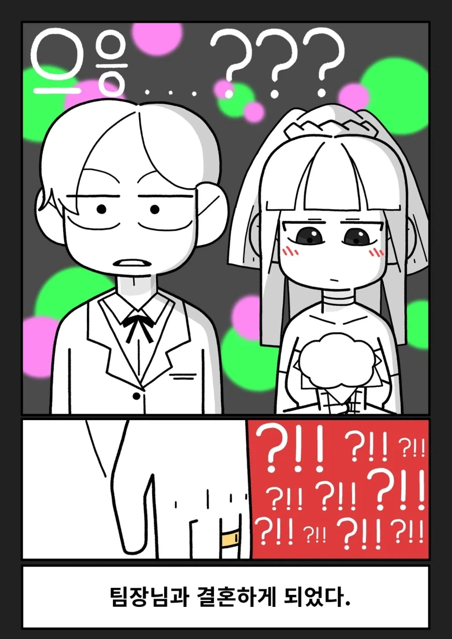 여팀장님이랑 결혼한 만화_8.webp
