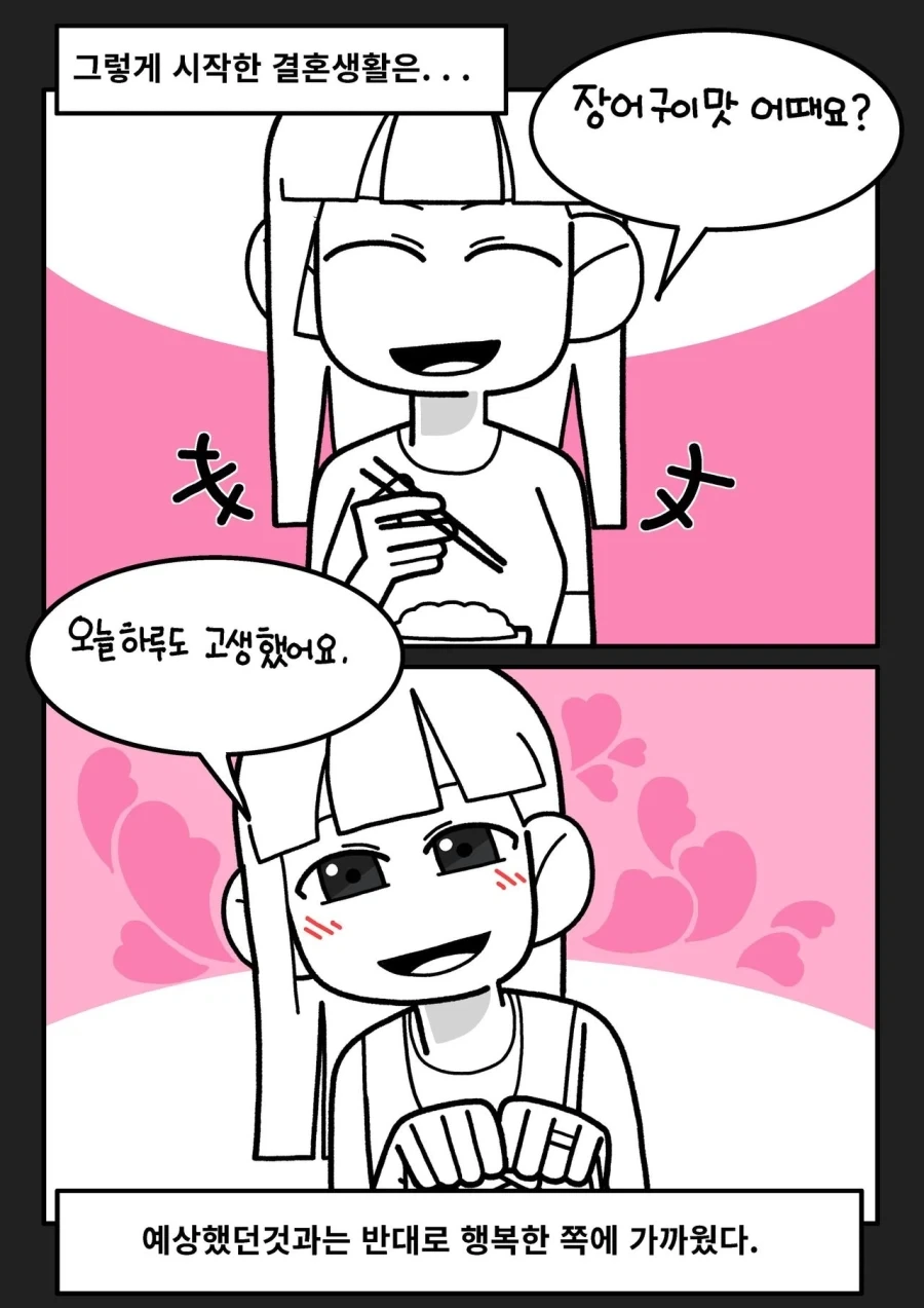 여팀장님이랑 결혼한 만화_9.webp