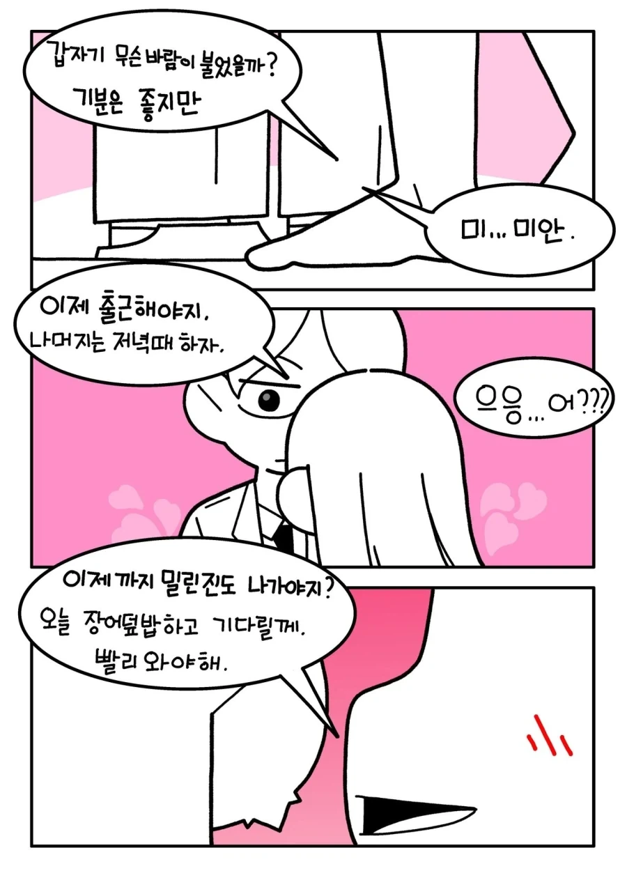 여팀장님이랑 결혼한 만화_20.webp