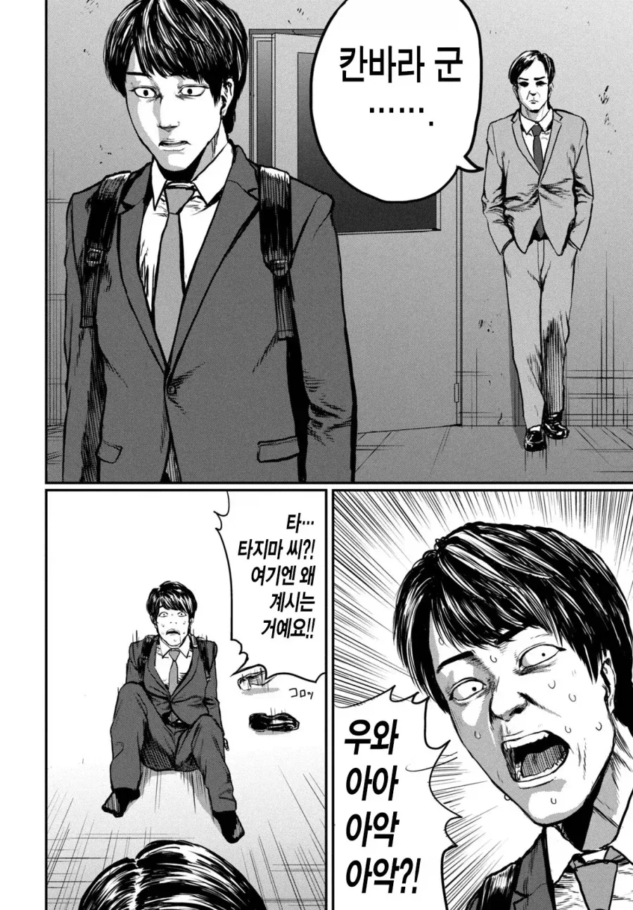 UFO 출퇴근 [단편] manhwa - 이미지 7