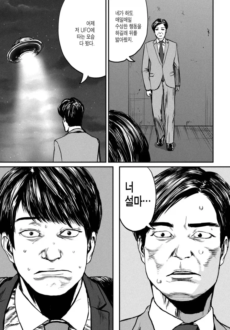 UFO 출퇴근 [단편] manhwa - 이미지 8