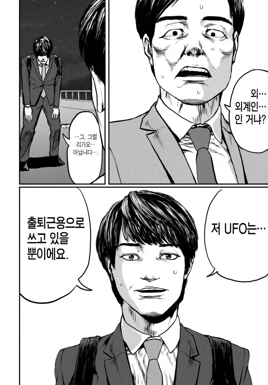 UFO 출퇴근 [단편] manhwa - 이미지 9