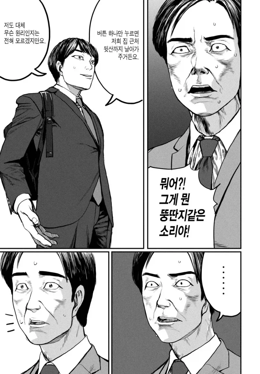 UFO 출퇴근 [단편] manhwa - 이미지 10