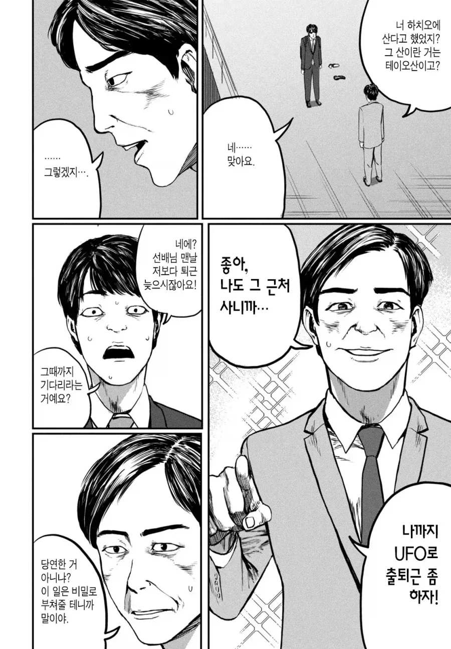 UFO 출퇴근 [단편] manhwa - 이미지 11
