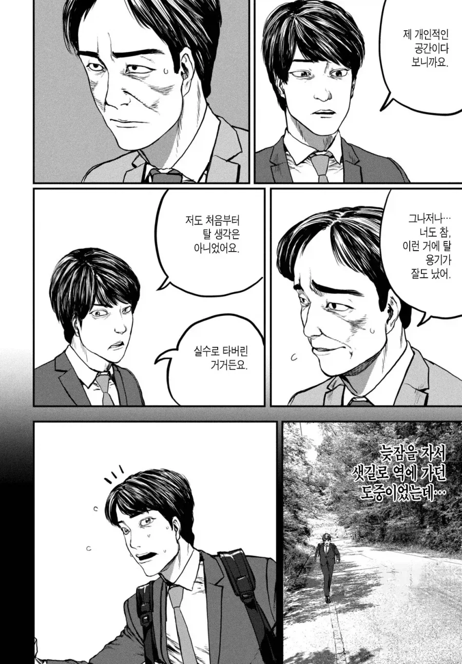 UFO 출퇴근 [단편] manhwa - 이미지 13