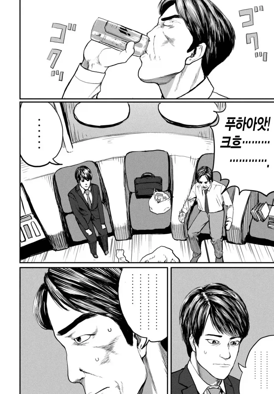 UFO 출퇴근 [단편] manhwa - 이미지 17