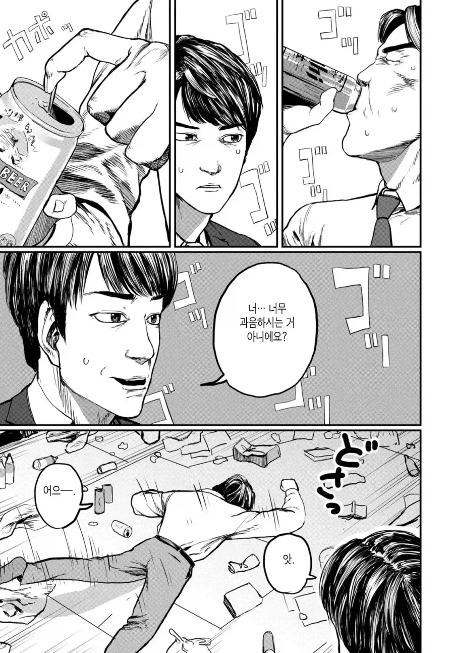 UFO 출퇴근 [단편] manhwa - 이미지 18
