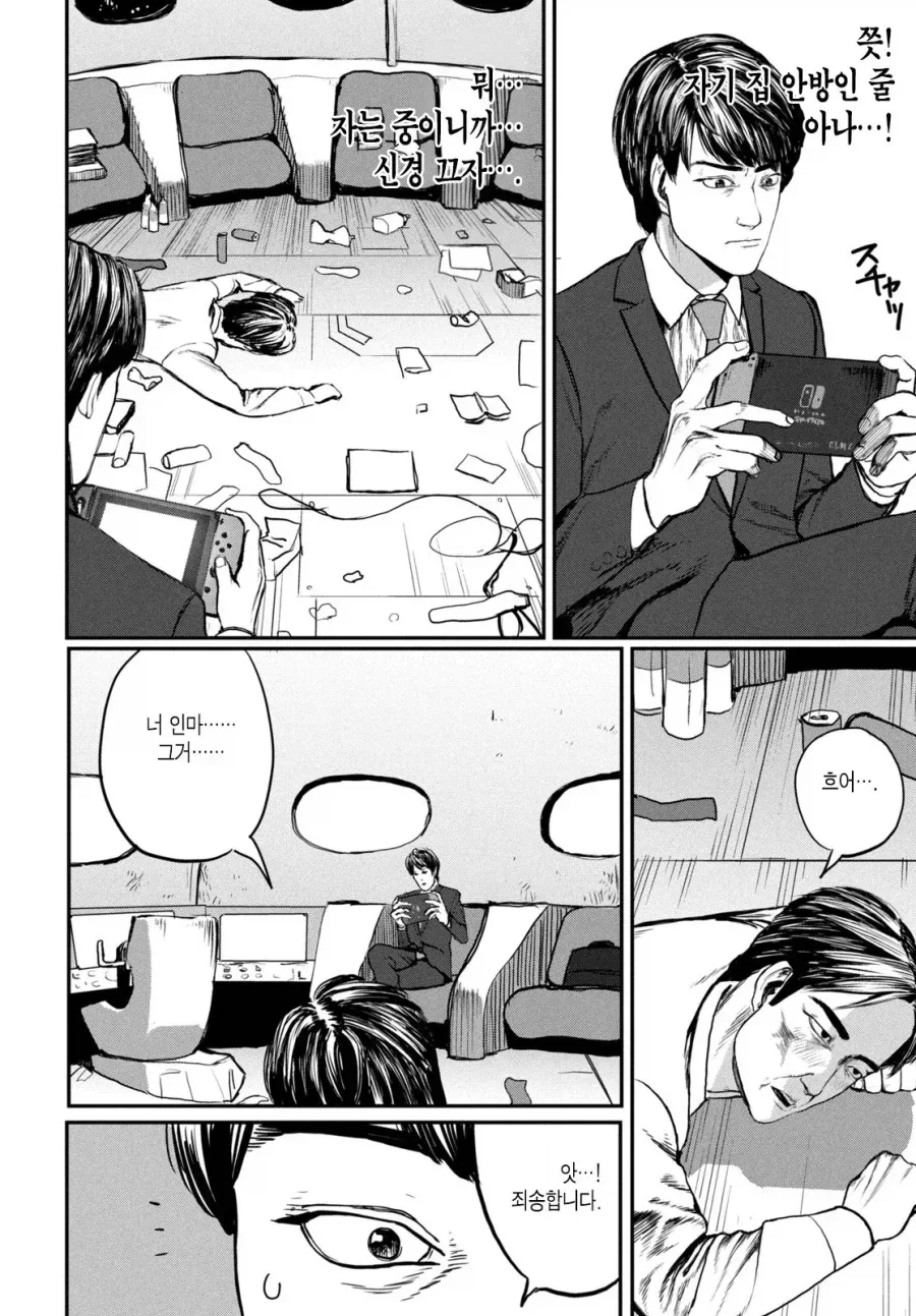 UFO 출퇴근 [단편] manhwa - 이미지 19
