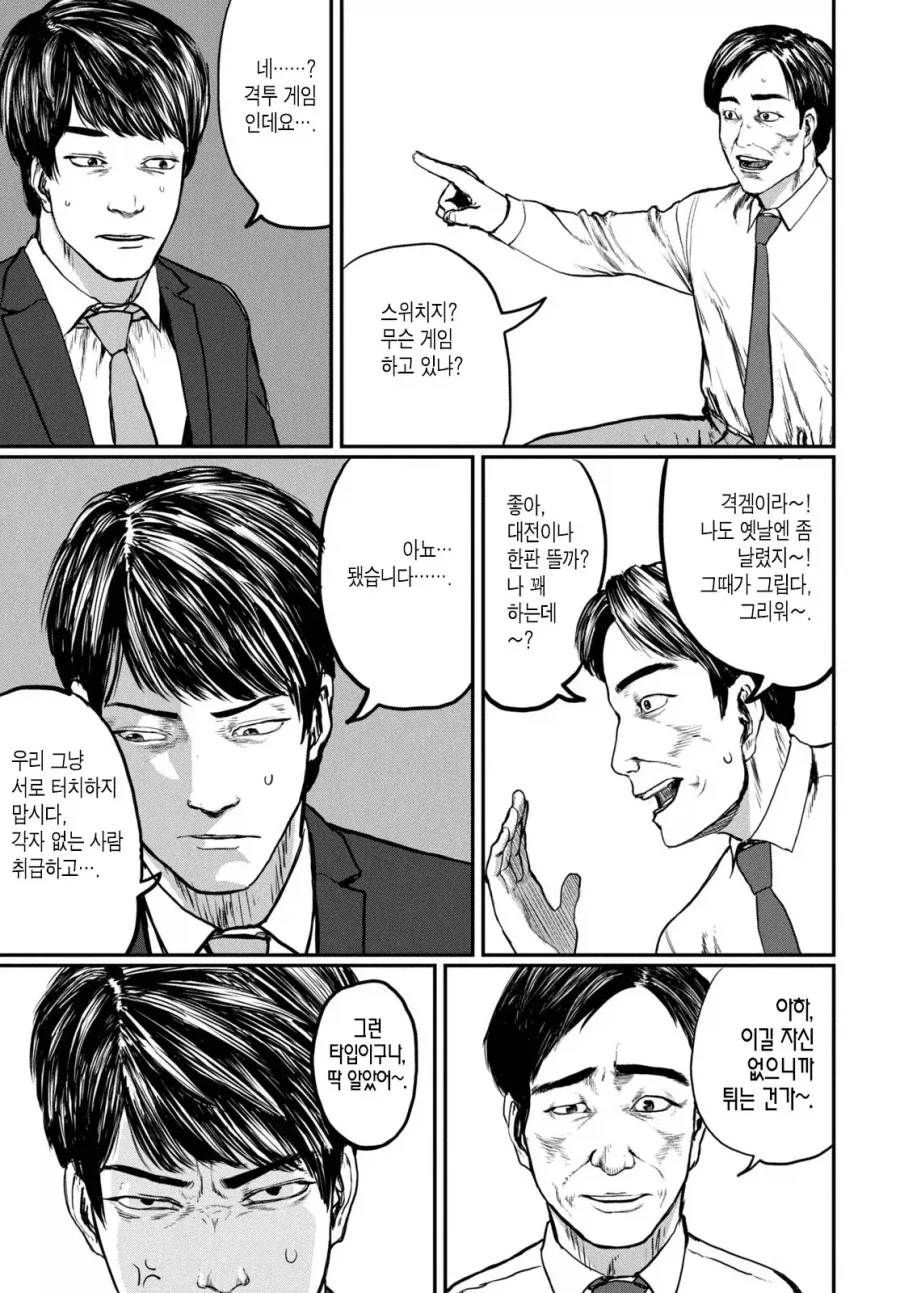 UFO 출퇴근 [단편] manhwa - 이미지 20
