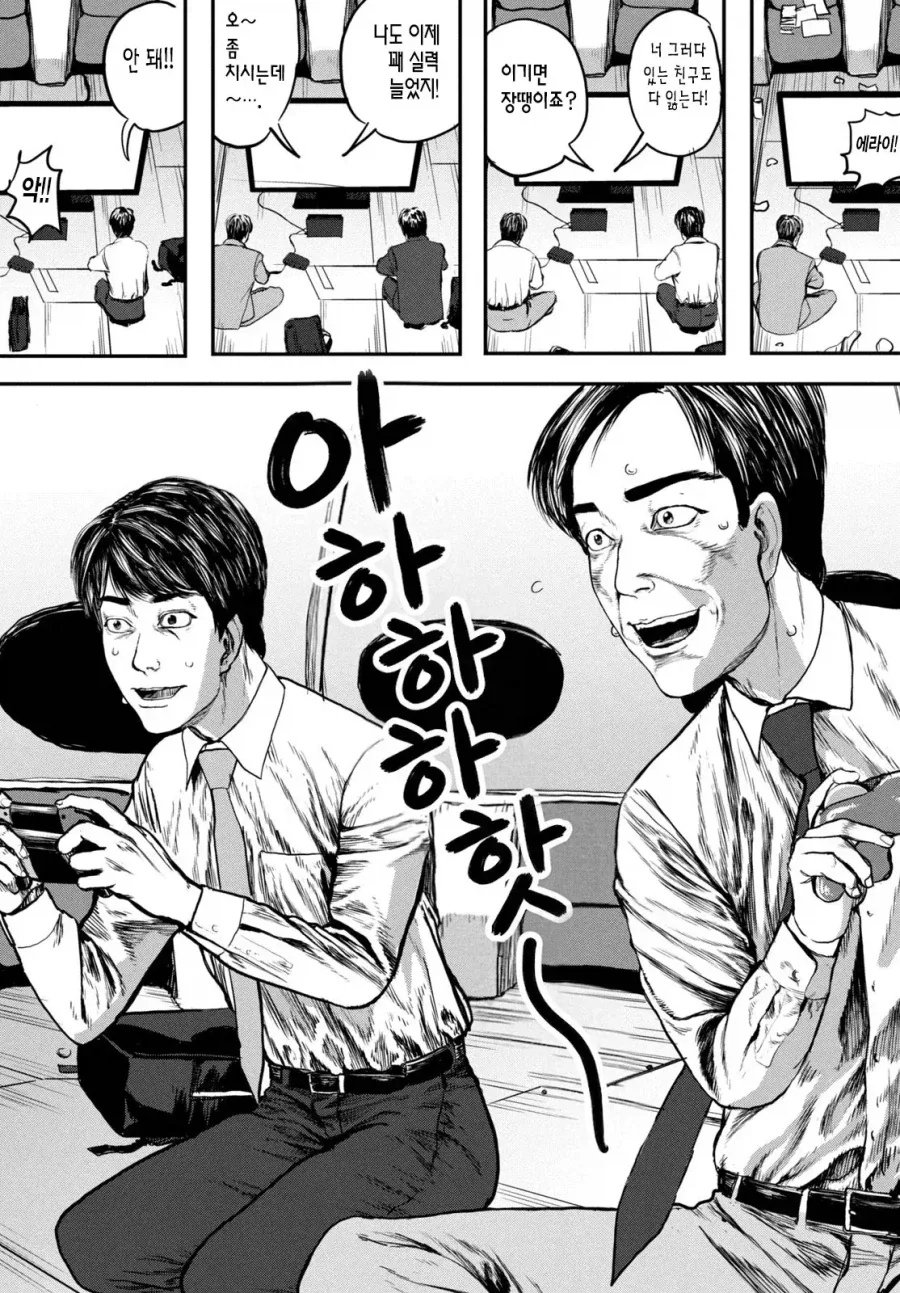 UFO 출퇴근 [단편] manhwa - 이미지 24