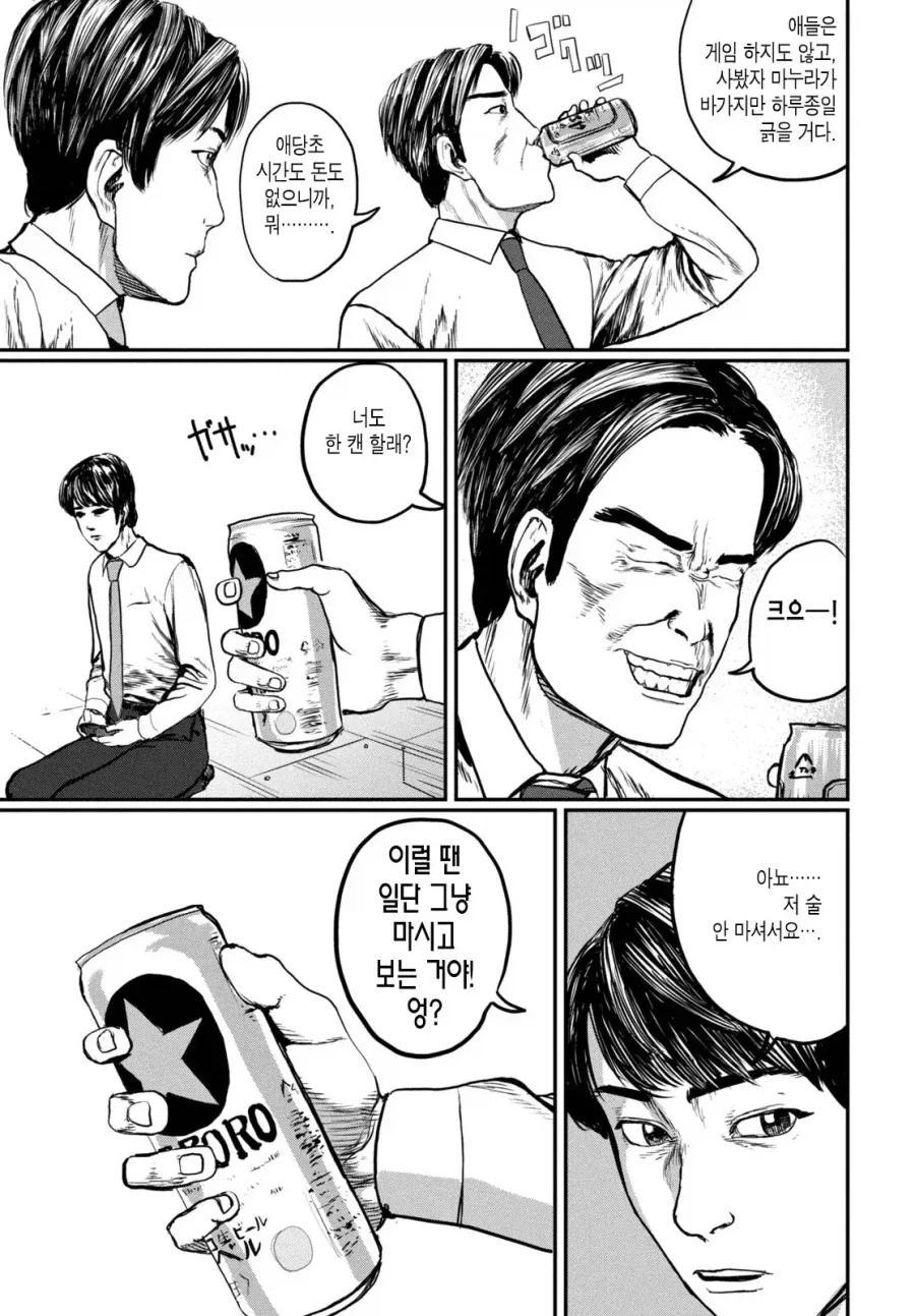 UFO 출퇴근 [단편] manhwa - 이미지 26