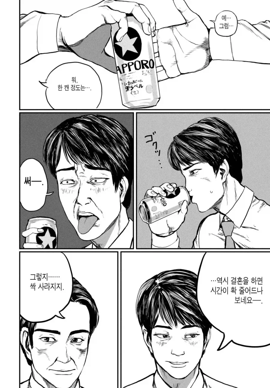 UFO 출퇴근 [단편] manhwa - 이미지 27