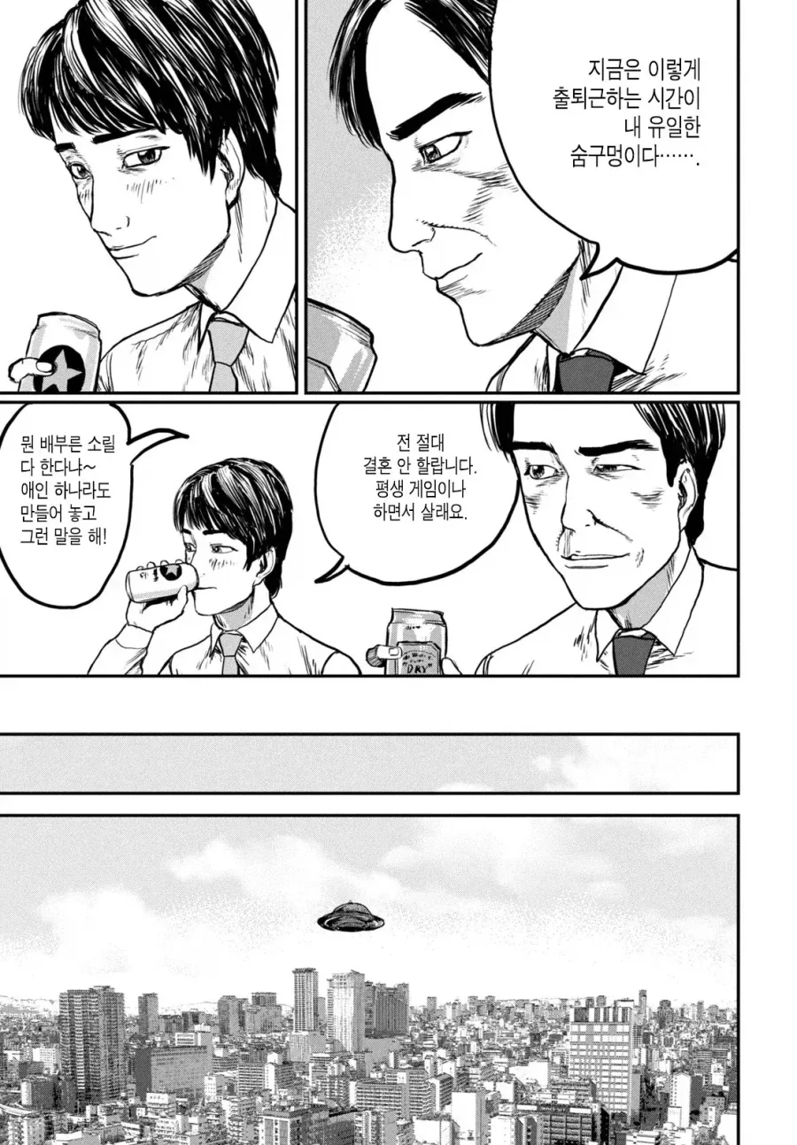 UFO 출퇴근 [단편] manhwa - 이미지 28