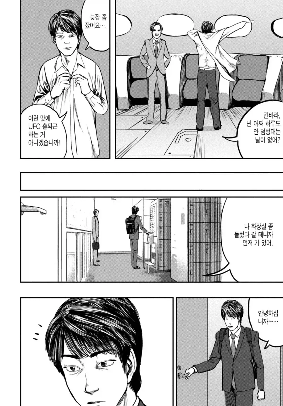 UFO 출퇴근 [단편] manhwa - 이미지 29