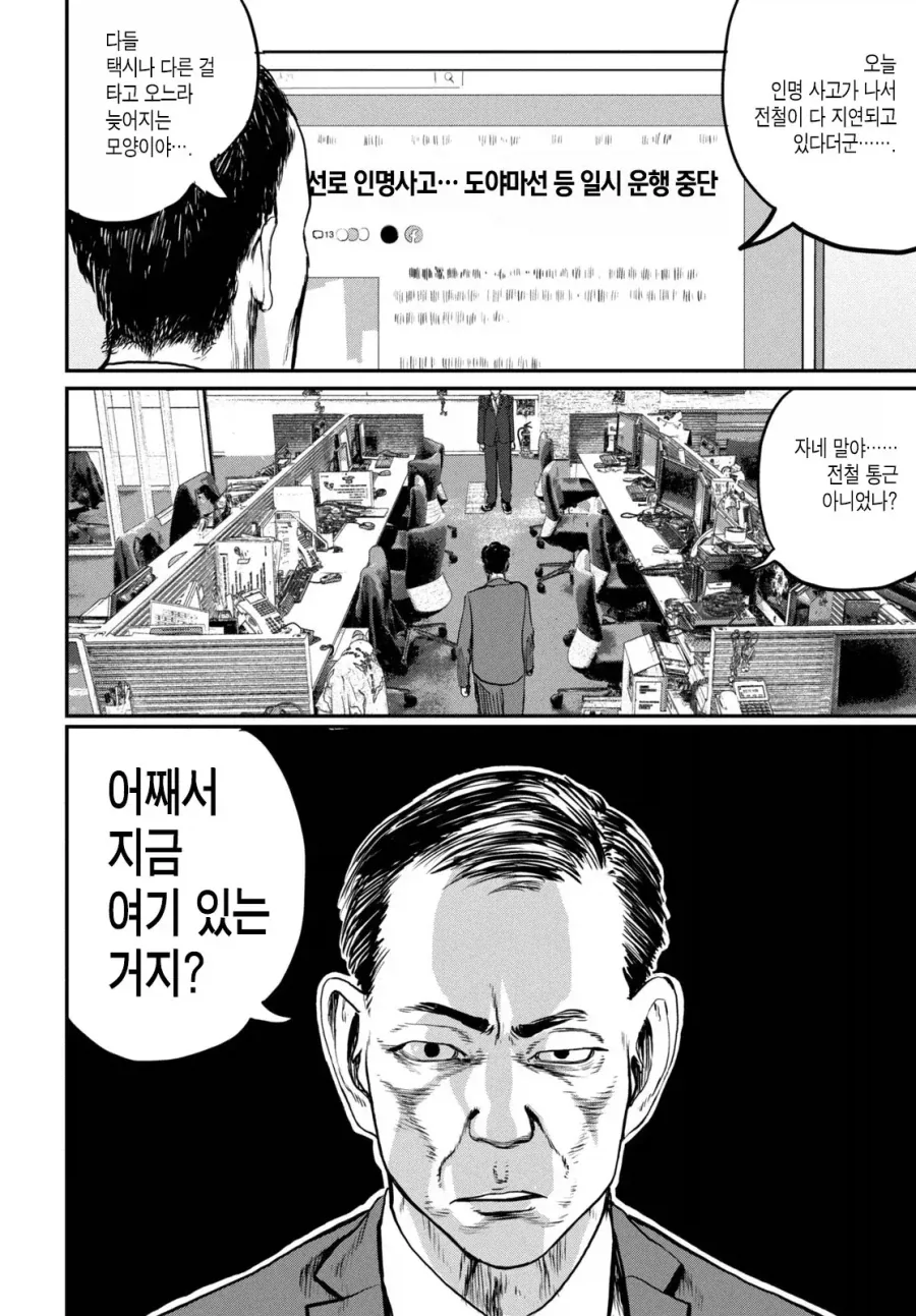 UFO 출퇴근 [단편] manhwa - 이미지 31