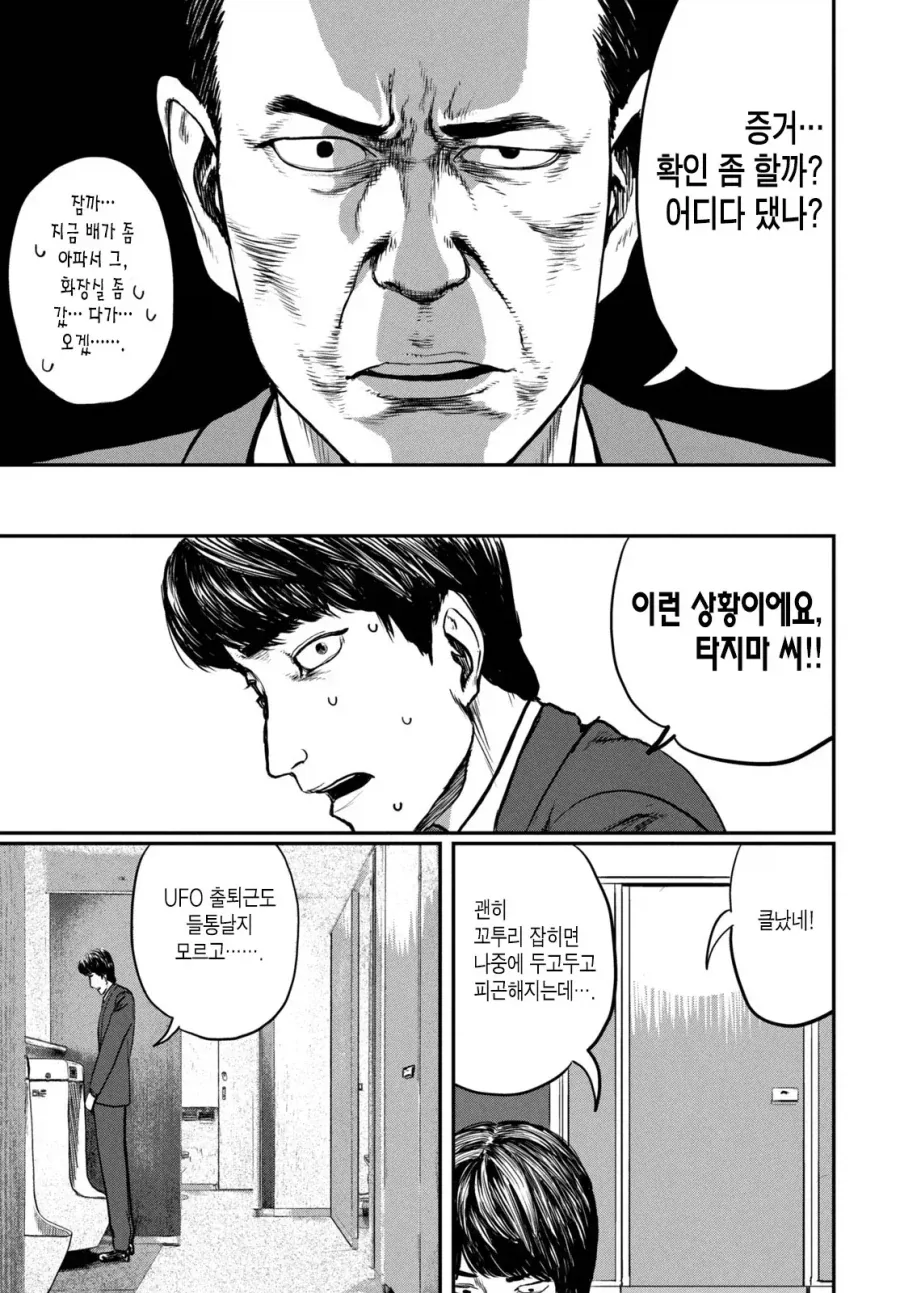UFO 출퇴근 [단편] manhwa - 이미지 34