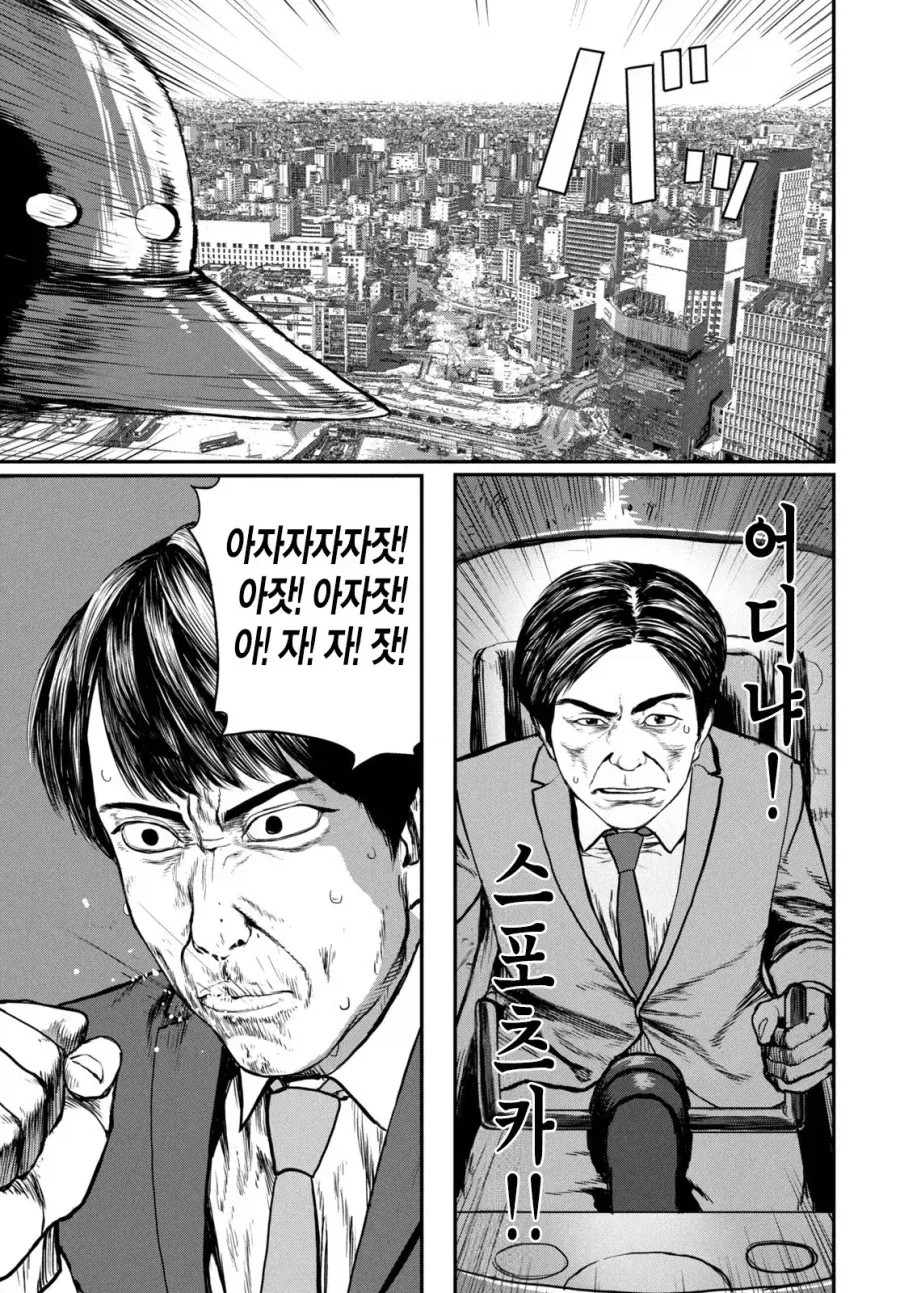 UFO 출퇴근 [단편] manhwa - 이미지 36