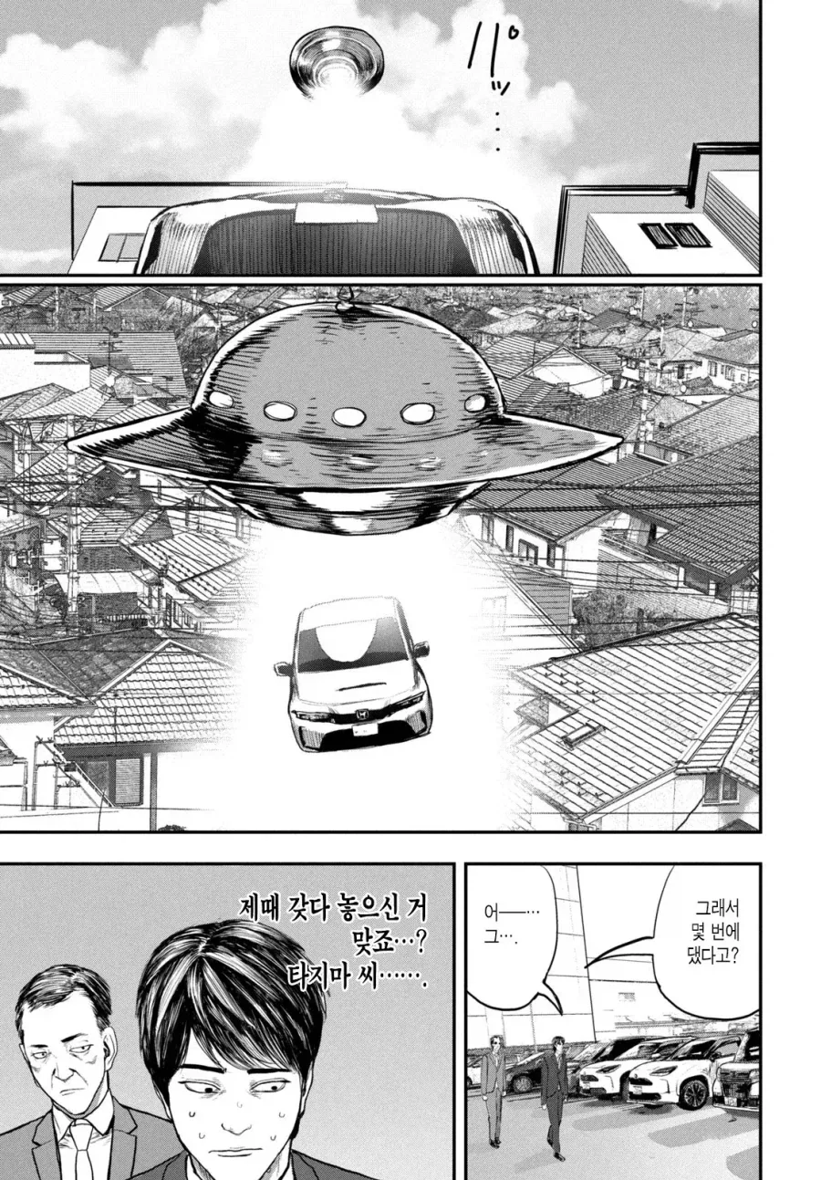 UFO 출퇴근 [단편] manhwa - 이미지 38