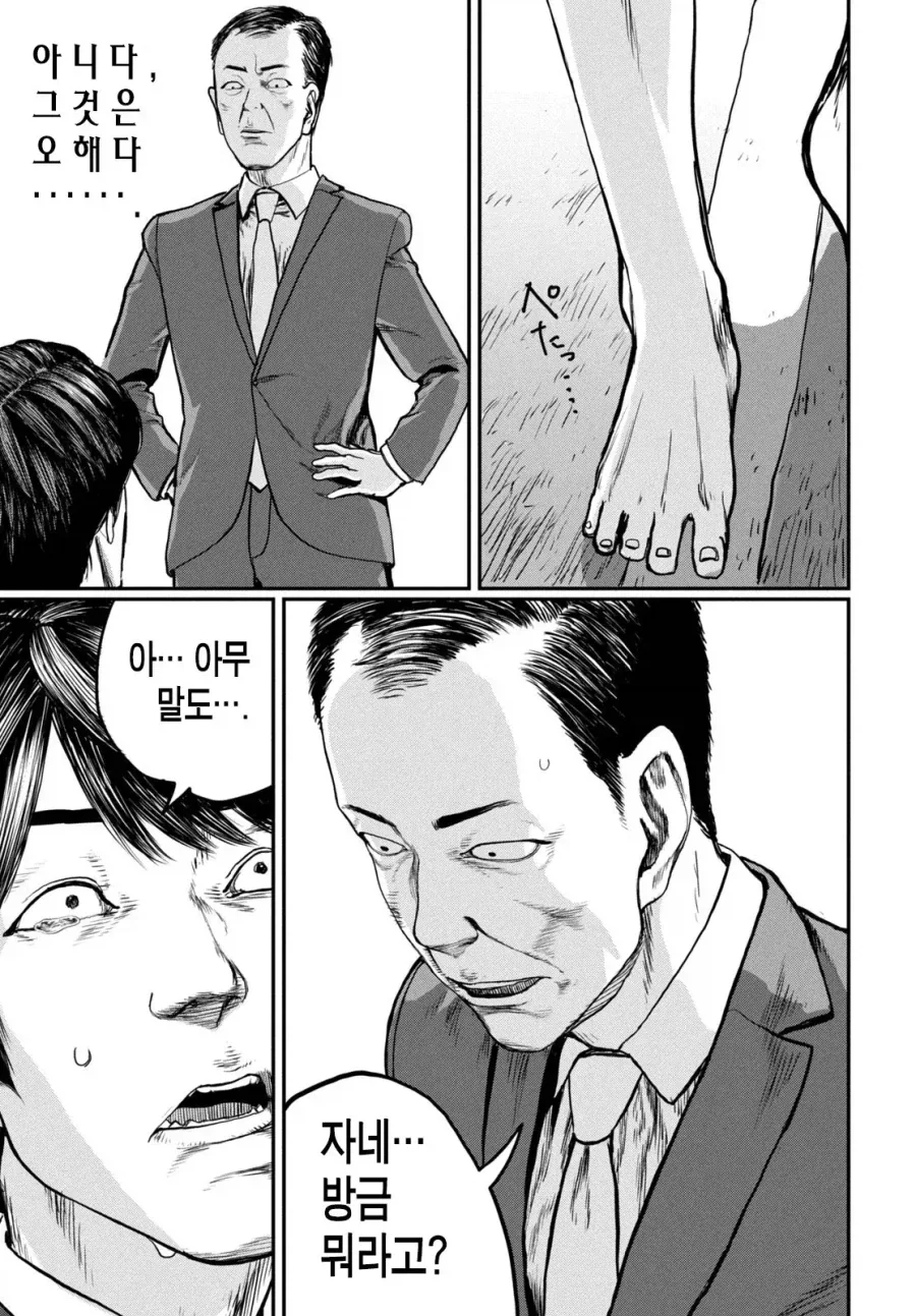 UFO 출퇴근 [단편] manhwa - 이미지 42