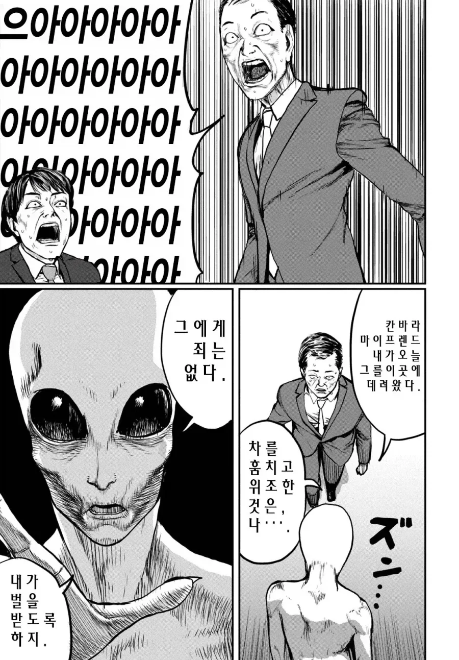 UFO 출퇴근 [단편] manhwa - 이미지 44