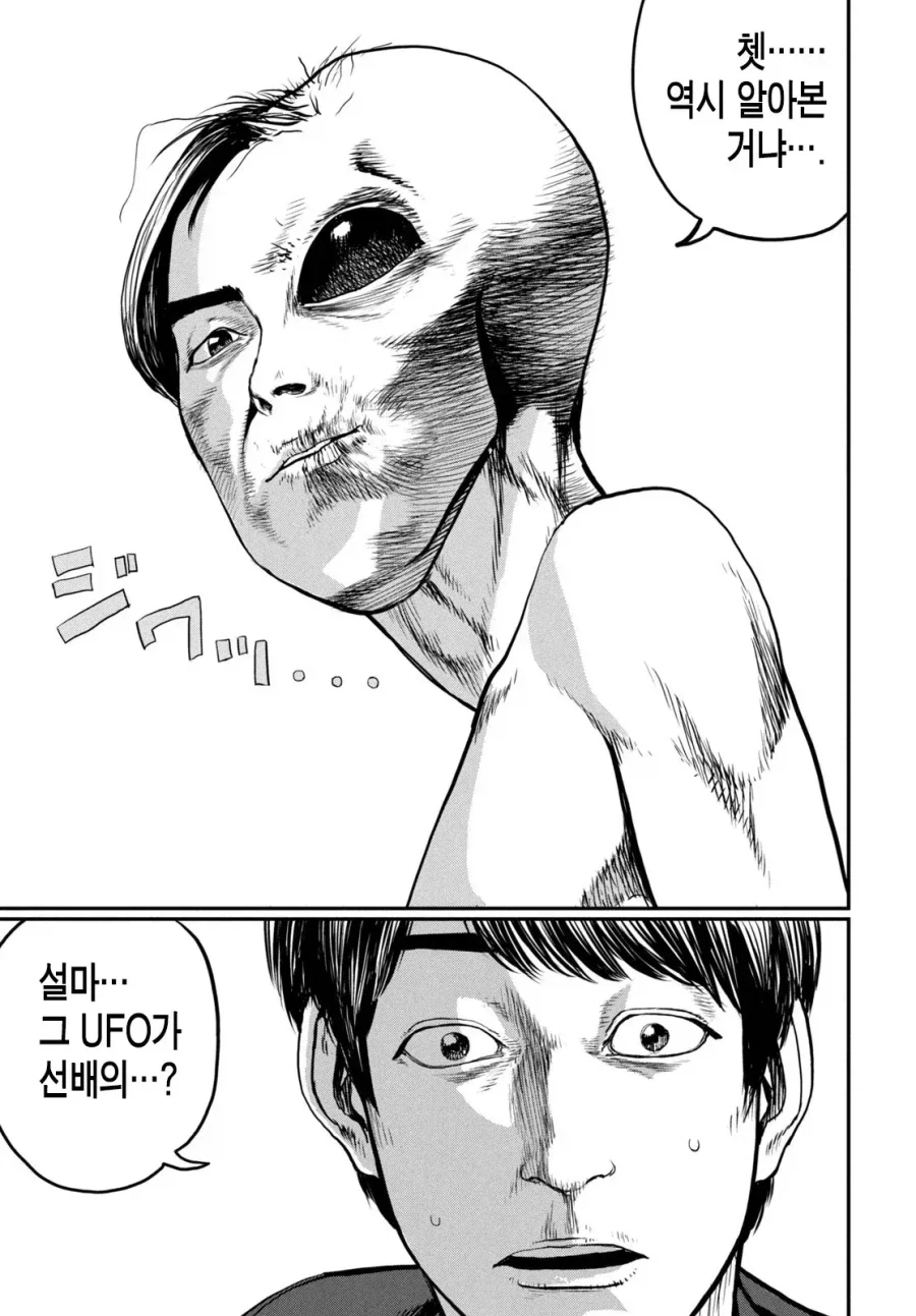 UFO 출퇴근 [단편] manhwa - 이미지 46