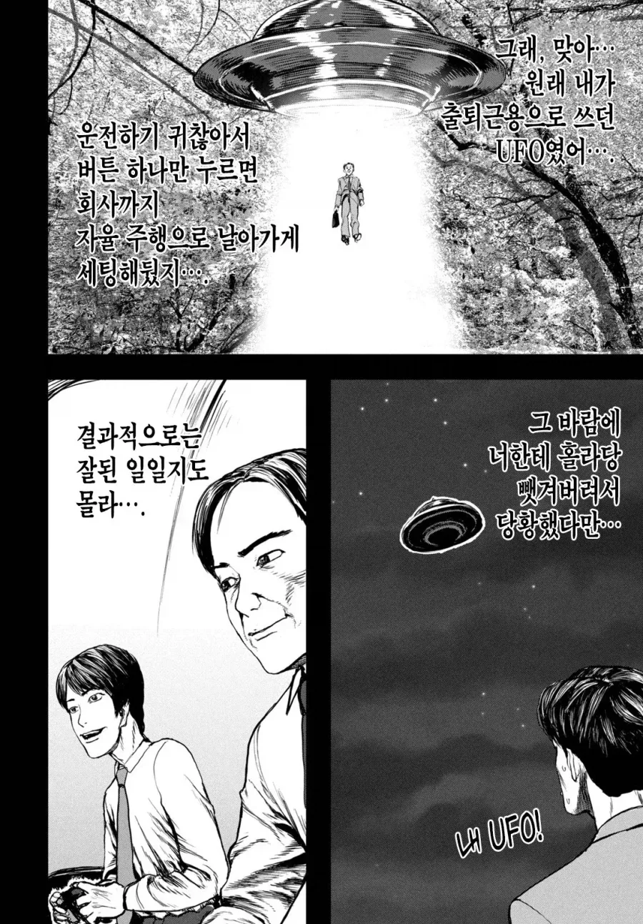UFO 출퇴근 [단편] manhwa - 이미지 47