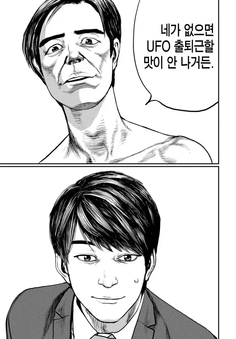 UFO 출퇴근 [단편] manhwa - 이미지 48
