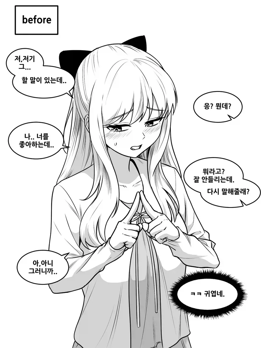 들이대는 방식이 달라진 여친 만화