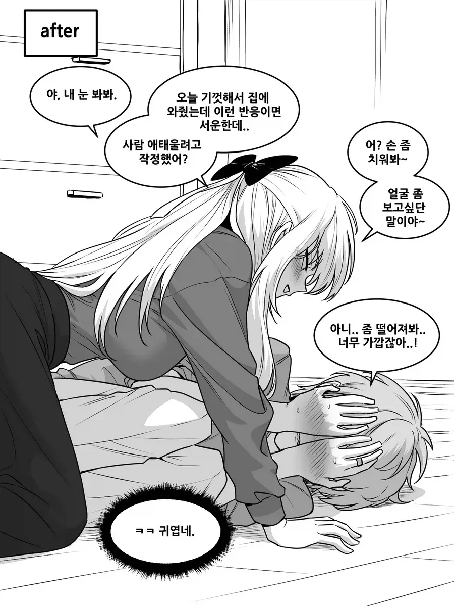 들이대는 방식이 달라진 여친 만화 - 이미지 2