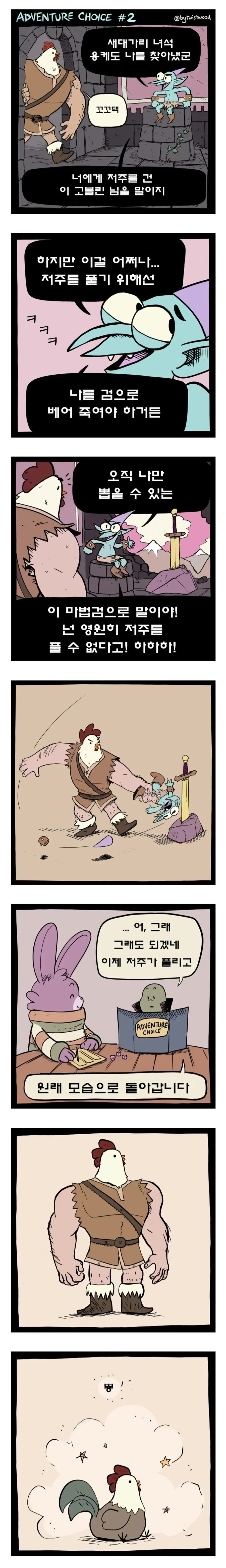 ㅋㅋ 저주풀려면 이 봉인된검으로 날 베어야함.manga_1.webp