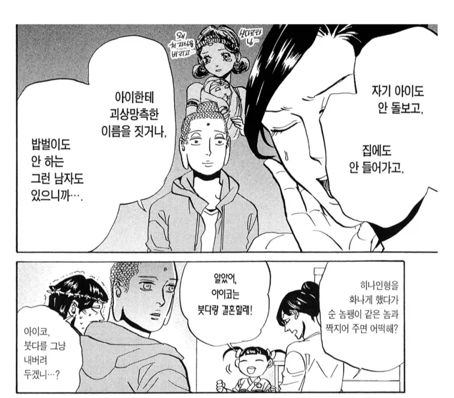 부처님 오신 날 특집으로 부처님 멘탈 부수기.manhwa_2.webp